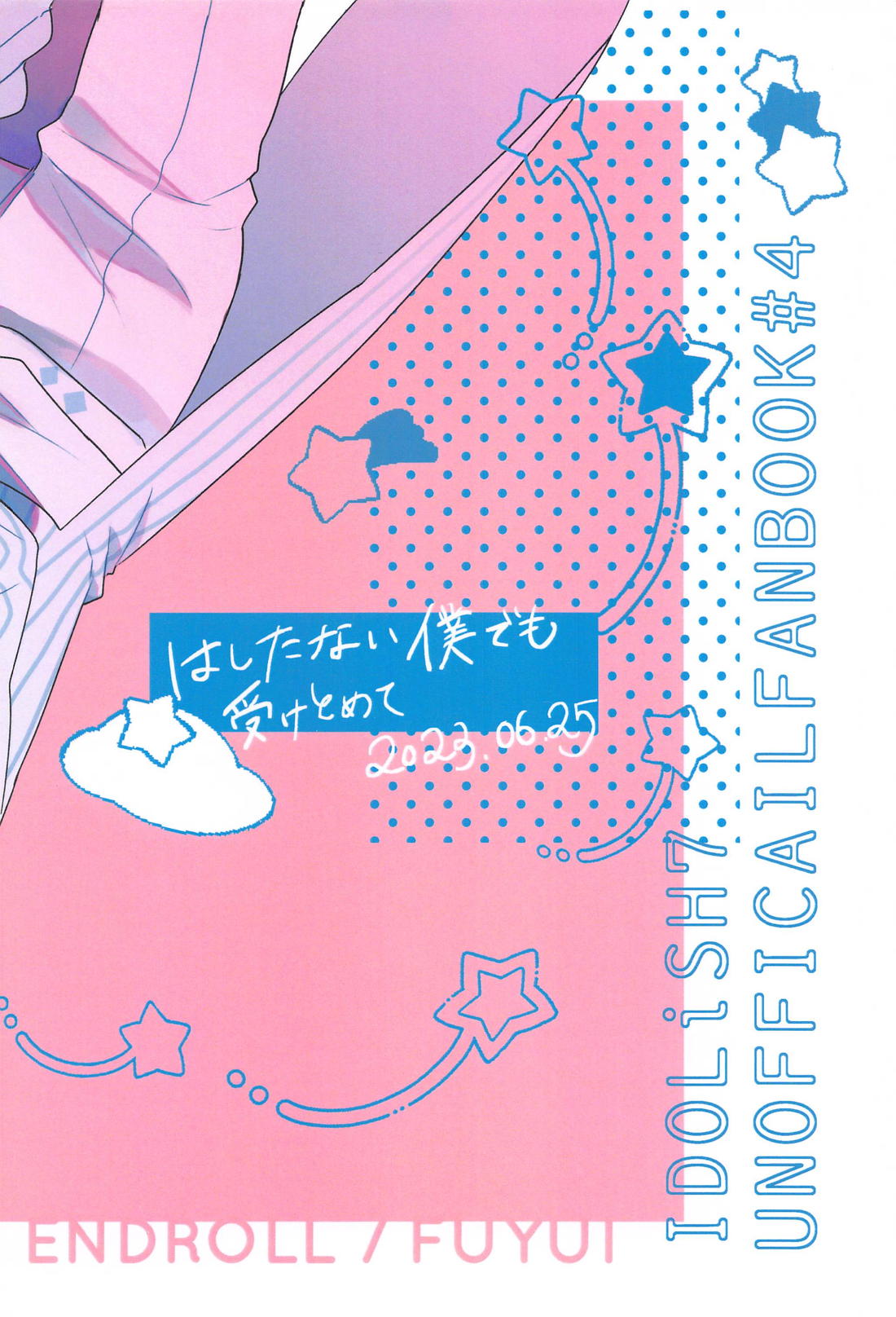 はしたない僕でも受けとめて【アイドリッシュセブン/環壮】 page 25