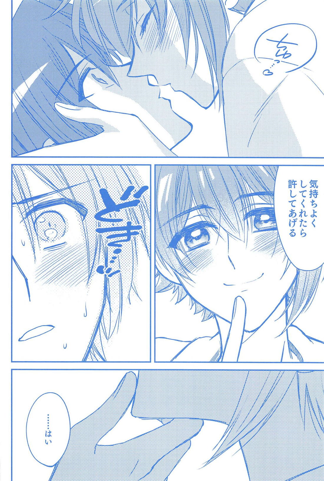 君とひとつに溶けるとき僕はひたすら愛を爪弾く 【アイドリッシュセブン/いおりく】 page 11
