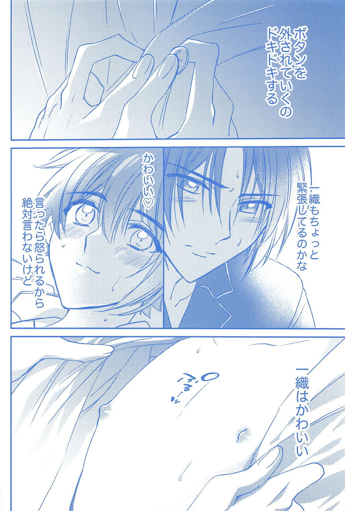 君とひとつに溶けるとき僕はひたすら愛を爪弾く 【アイドリッシュセブン/いおりく】 page 13