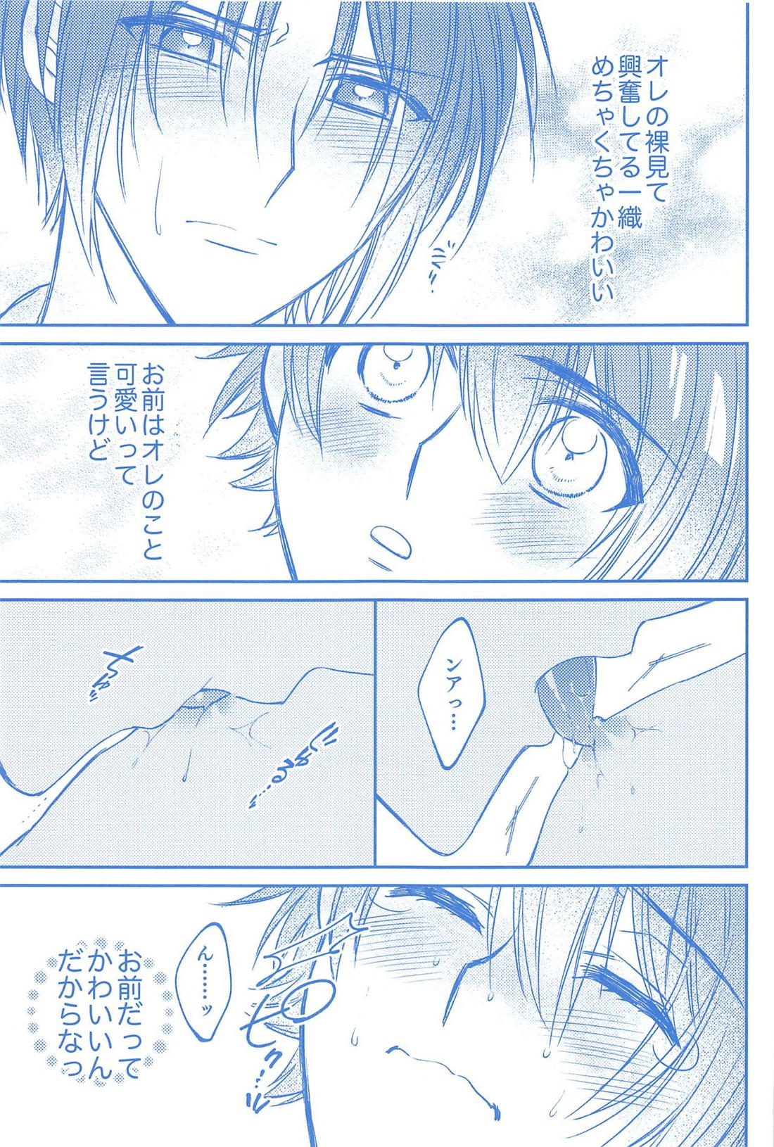 君とひとつに溶けるとき僕はひたすら愛を爪弾く 【アイドリッシュセブン/いおりく】 page 14