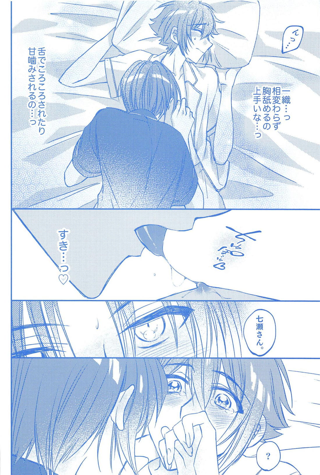 君とひとつに溶けるとき僕はひたすら愛を爪弾く 【アイドリッシュセブン/いおりく】 page 15