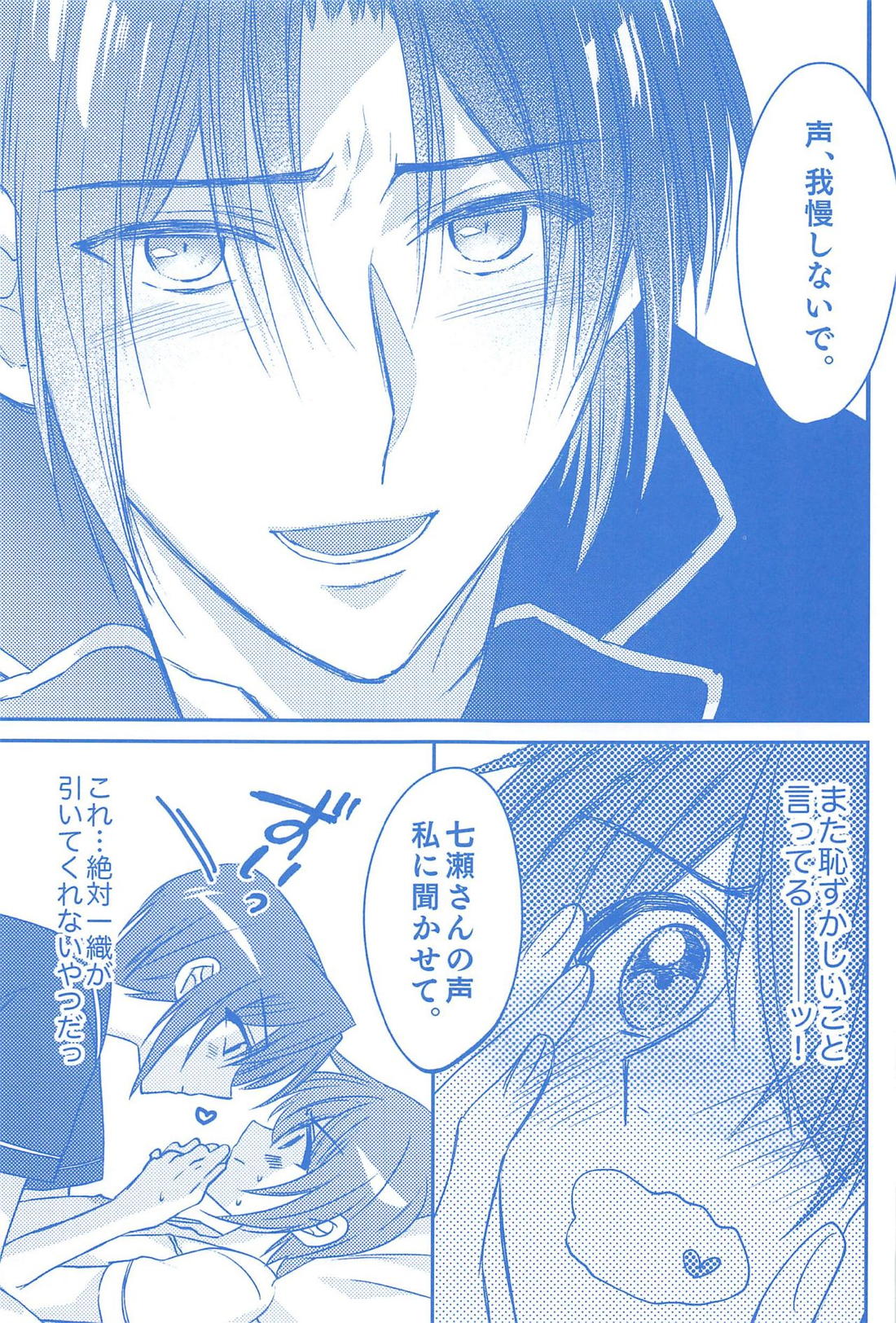 君とひとつに溶けるとき僕はひたすら愛を爪弾く 【アイドリッシュセブン/いおりく】 page 16