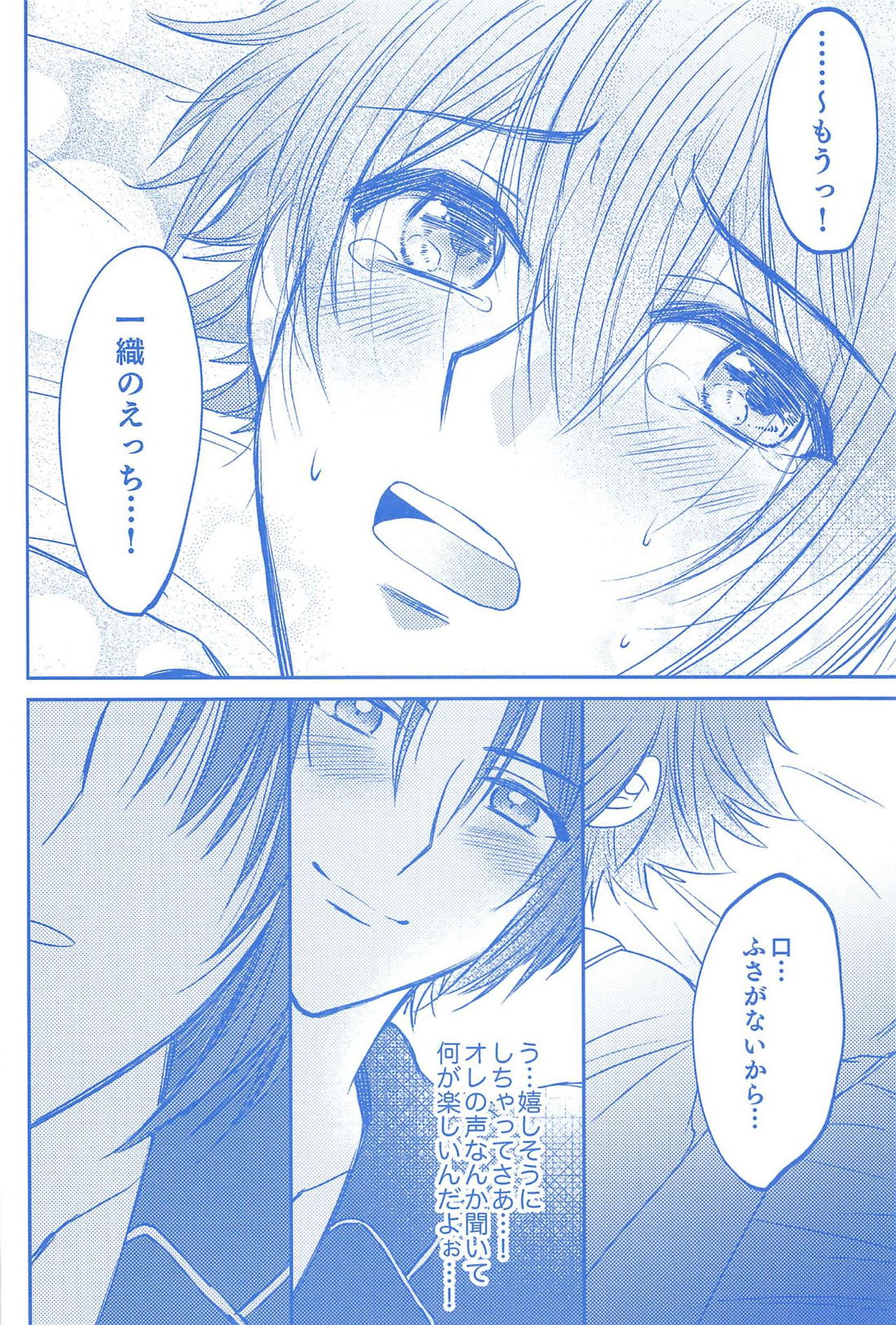君とひとつに溶けるとき僕はひたすら愛を爪弾く 【アイドリッシュセブン/いおりく】 page 17