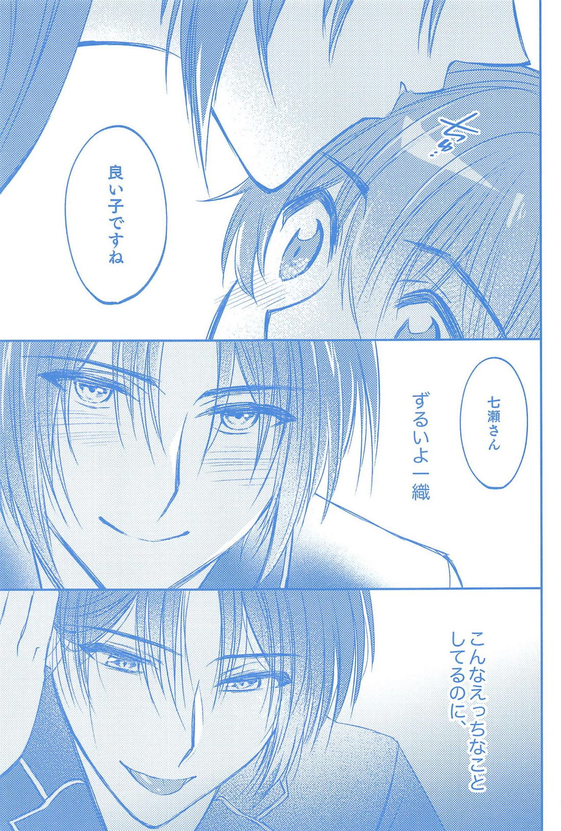 君とひとつに溶けるとき僕はひたすら愛を爪弾く 【アイドリッシュセブン/いおりく】 page 18