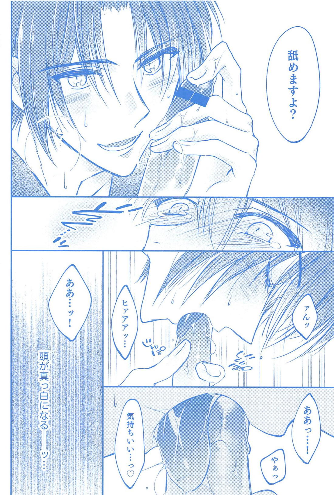 君とひとつに溶けるとき僕はひたすら愛を爪弾く 【アイドリッシュセブン/いおりく】 page 21