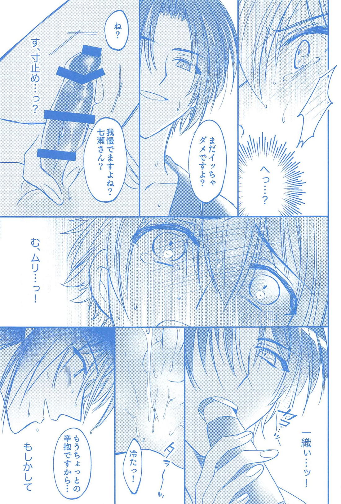 君とひとつに溶けるとき僕はひたすら愛を爪弾く 【アイドリッシュセブン/いおりく】 page 22