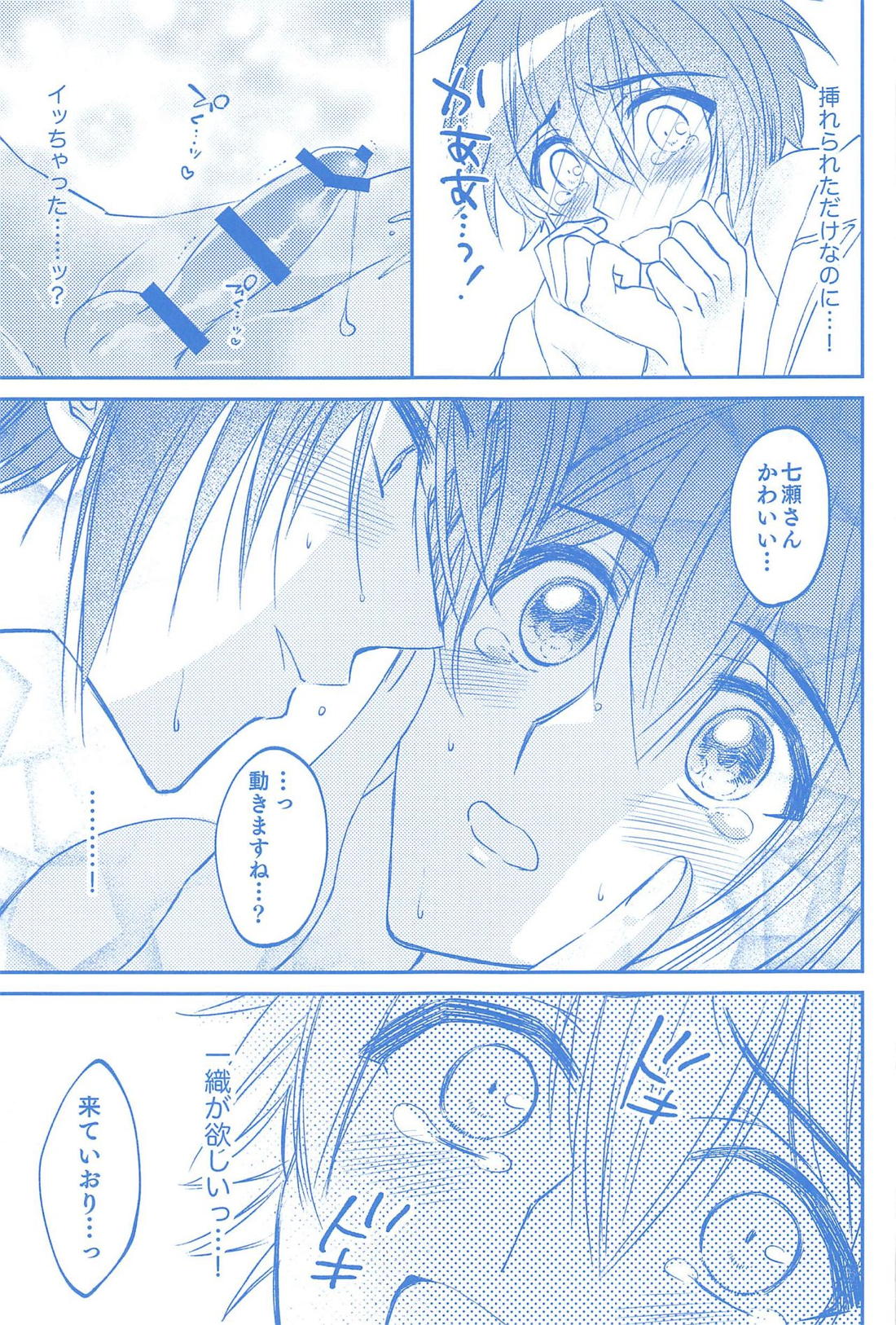 君とひとつに溶けるとき僕はひたすら愛を爪弾く 【アイドリッシュセブン/いおりく】 page 26