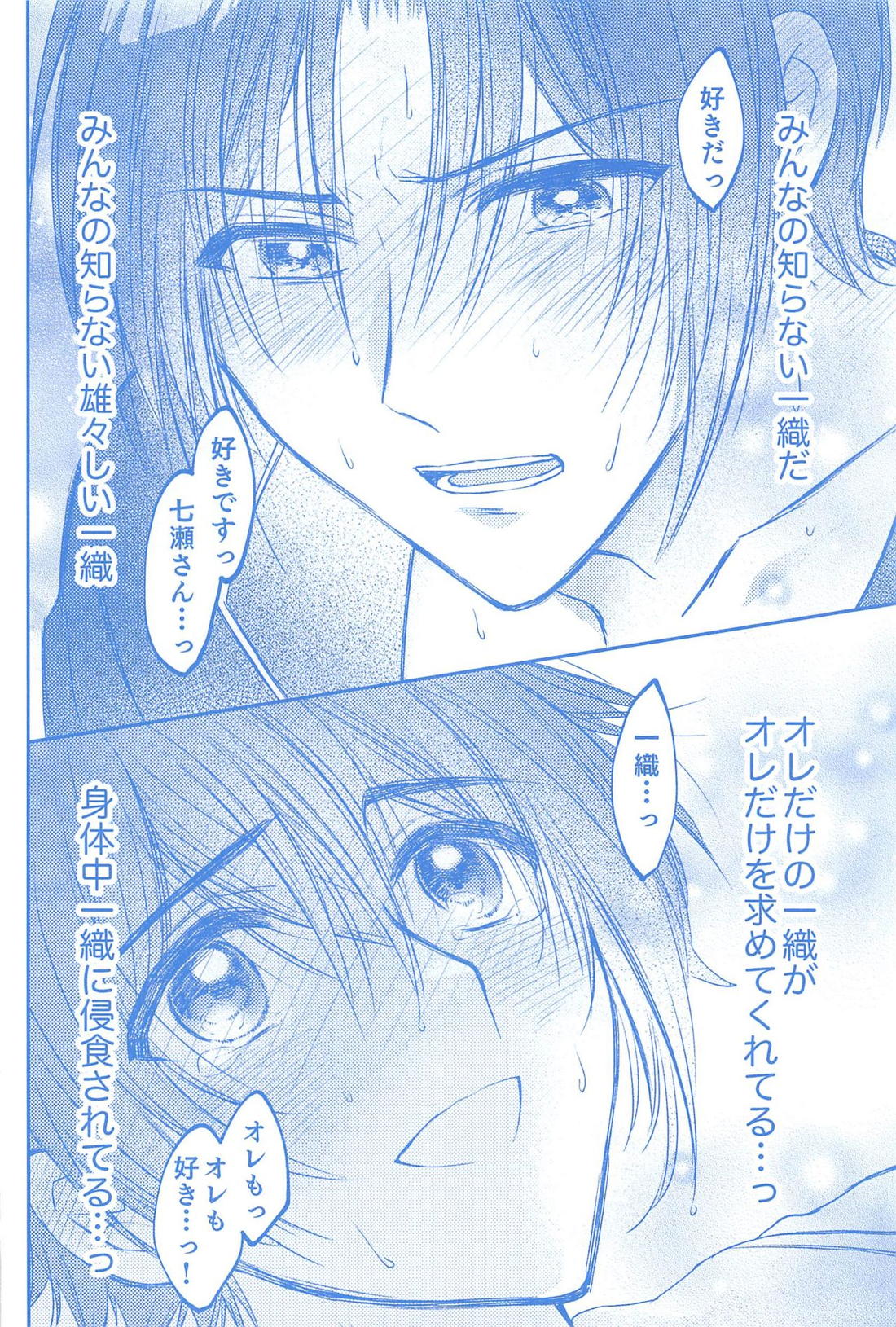 君とひとつに溶けるとき僕はひたすら愛を爪弾く 【アイドリッシュセブン/いおりく】 page 29