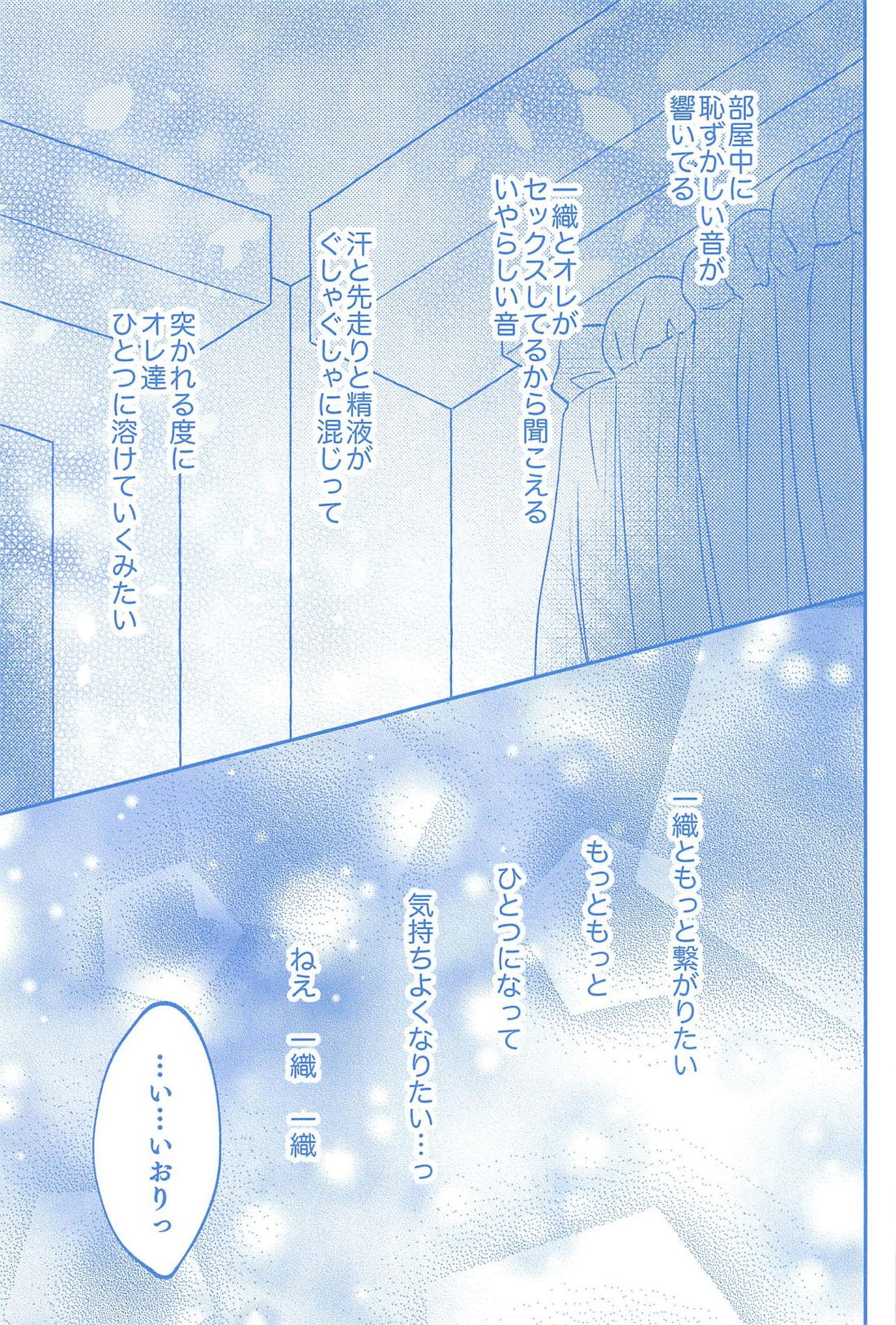 君とひとつに溶けるとき僕はひたすら愛を爪弾く 【アイドリッシュセブン/いおりく】 page 30