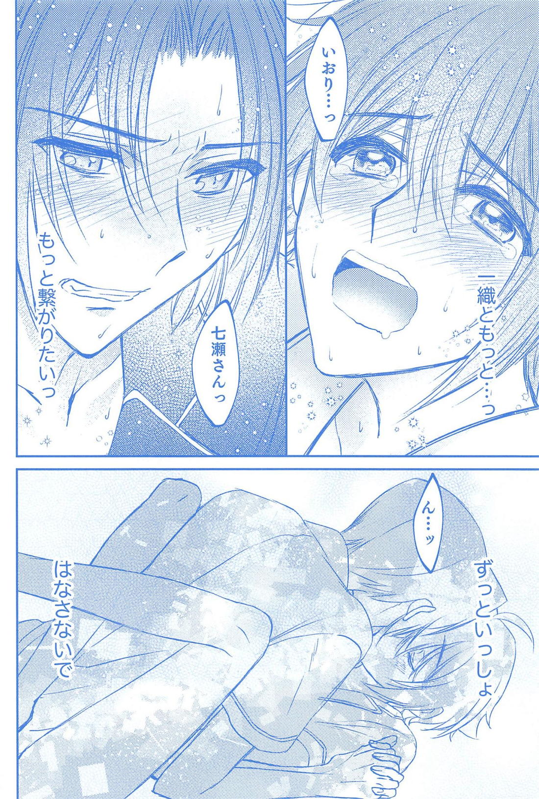 君とひとつに溶けるとき僕はひたすら愛を爪弾く 【アイドリッシュセブン/いおりく】 page 33