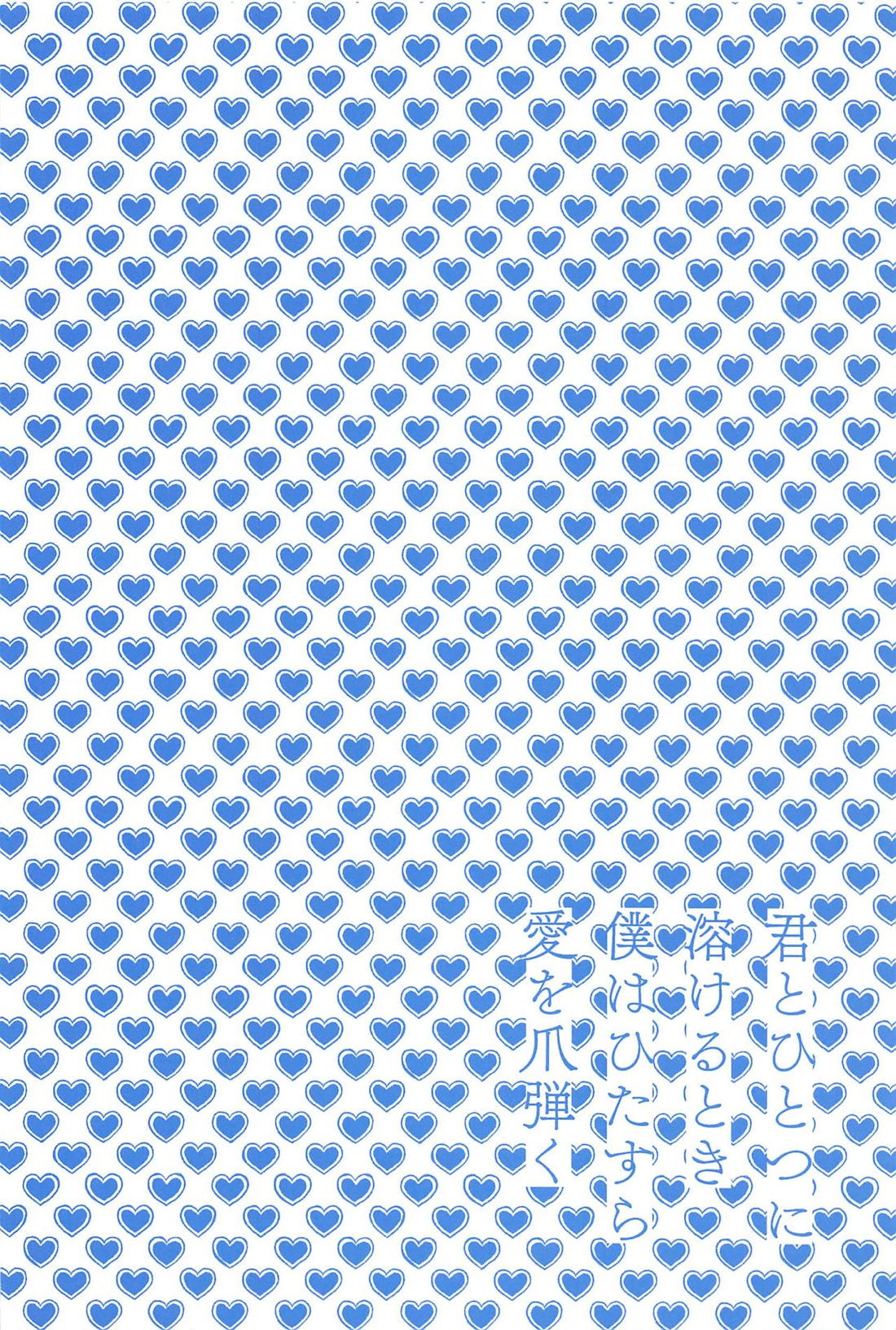 君とひとつに溶けるとき僕はひたすら愛を爪弾く 【アイドリッシュセブン/いおりく】 page 35