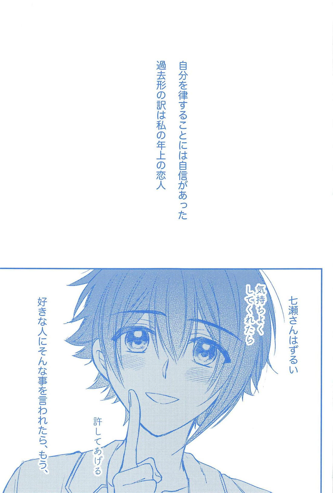 君とひとつに溶けるとき僕はひたすら愛を爪弾く 【アイドリッシュセブン/いおりく】 page 36