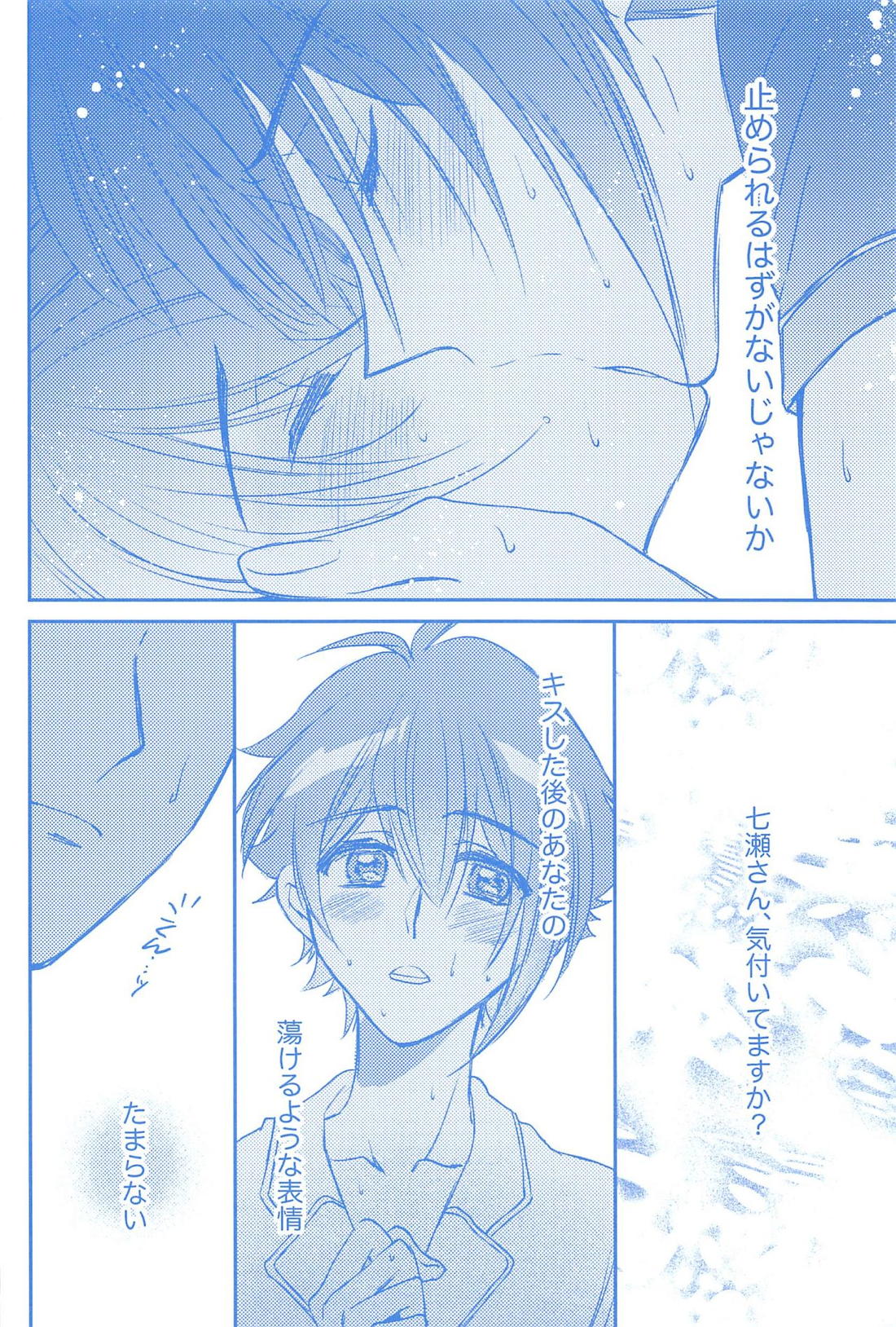 君とひとつに溶けるとき僕はひたすら愛を爪弾く 【アイドリッシュセブン/いおりく】 page 37