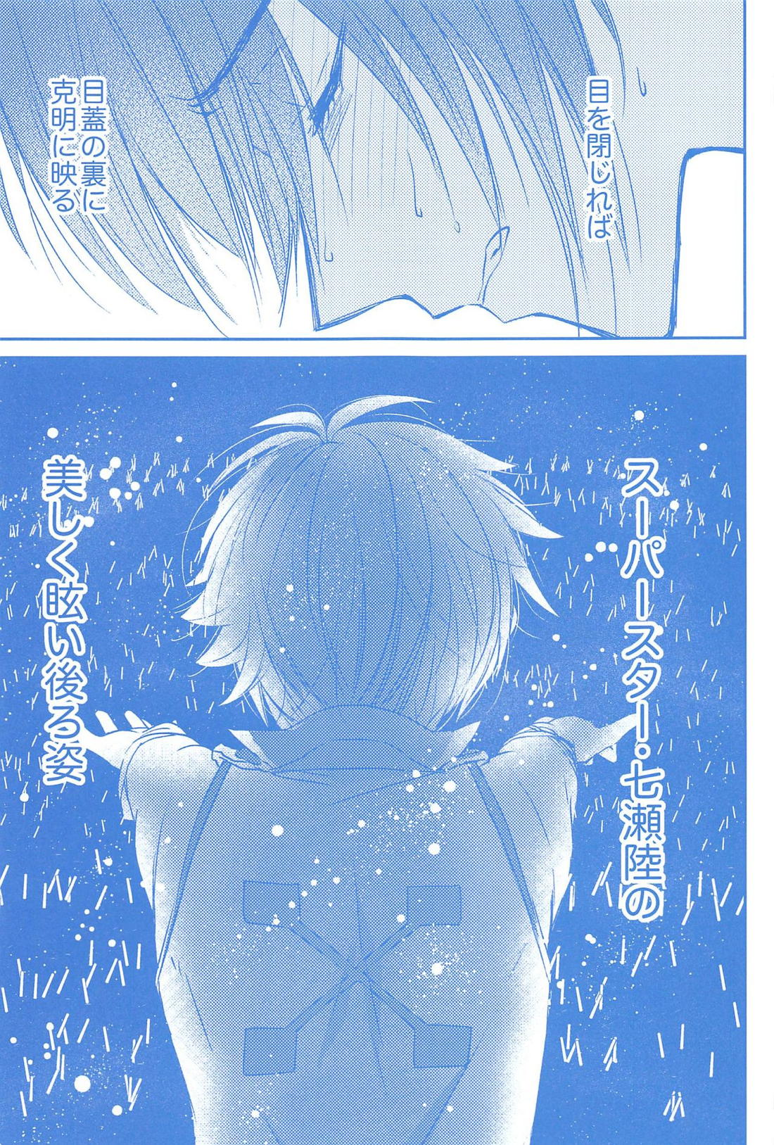 君とひとつに溶けるとき僕はひたすら愛を爪弾く 【アイドリッシュセブン/いおりく】 page 38