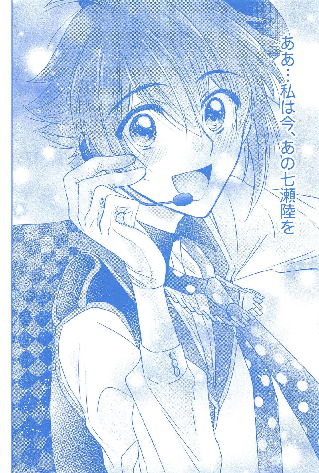 君とひとつに溶けるとき僕はひたすら愛を爪弾く 【アイドリッシュセブン/いおりく】 page 39