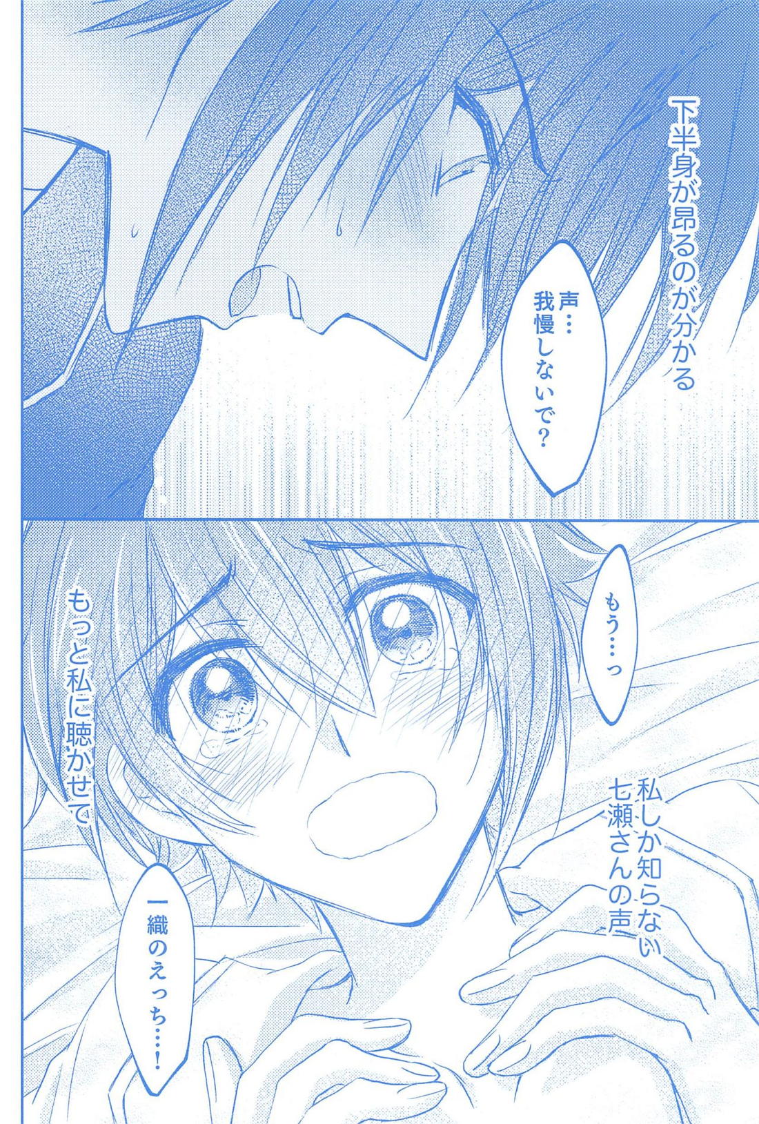 君とひとつに溶けるとき僕はひたすら愛を爪弾く 【アイドリッシュセブン/いおりく】 page 41