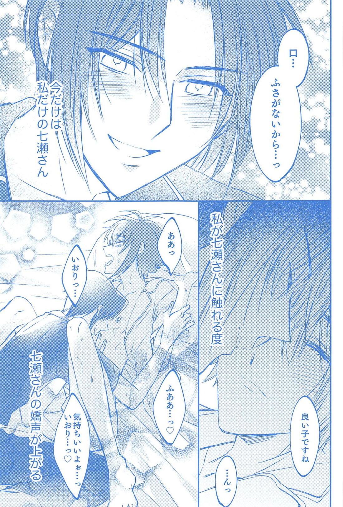 君とひとつに溶けるとき僕はひたすら愛を爪弾く 【アイドリッシュセブン/いおりく】 page 42