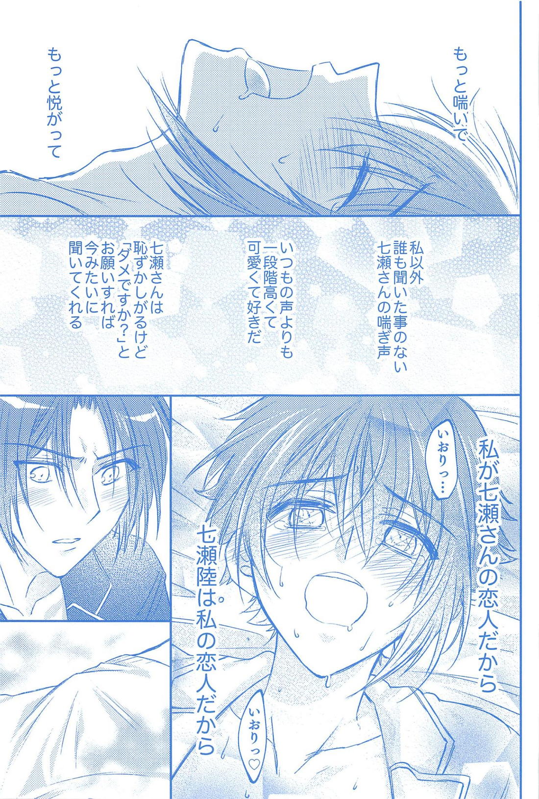 君とひとつに溶けるとき僕はひたすら愛を爪弾く 【アイドリッシュセブン/いおりく】 page 44