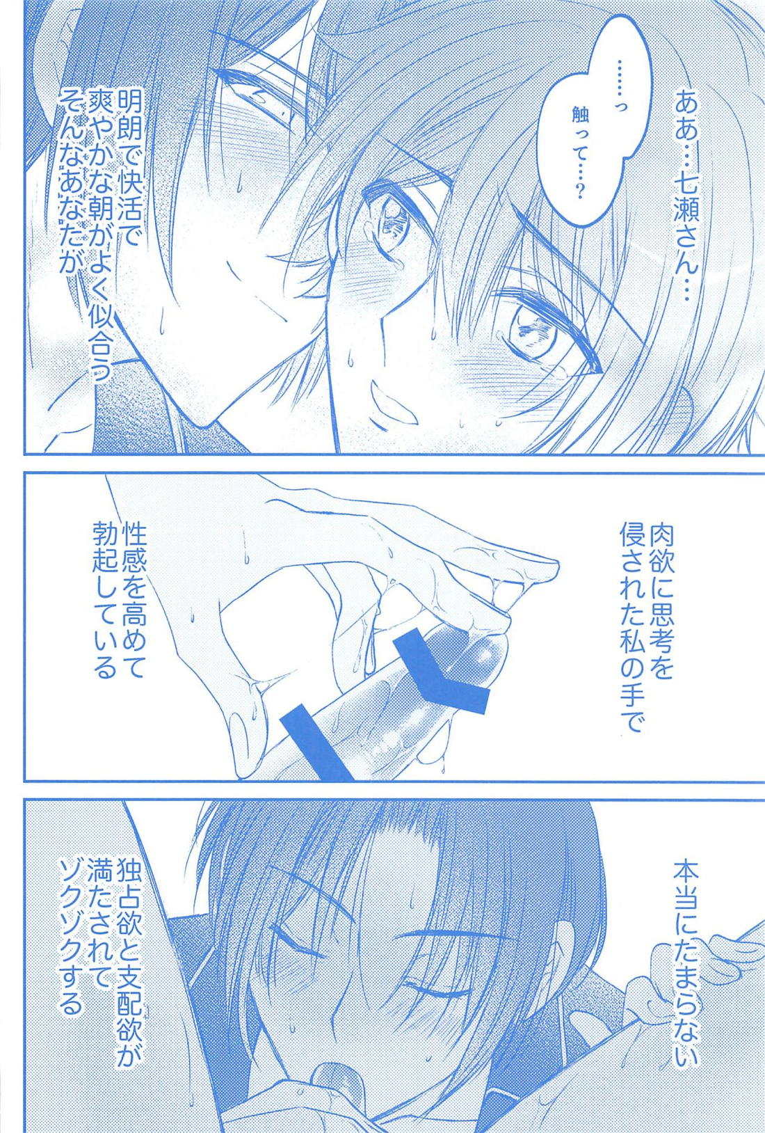 君とひとつに溶けるとき僕はひたすら愛を爪弾く 【アイドリッシュセブン/いおりく】 page 45