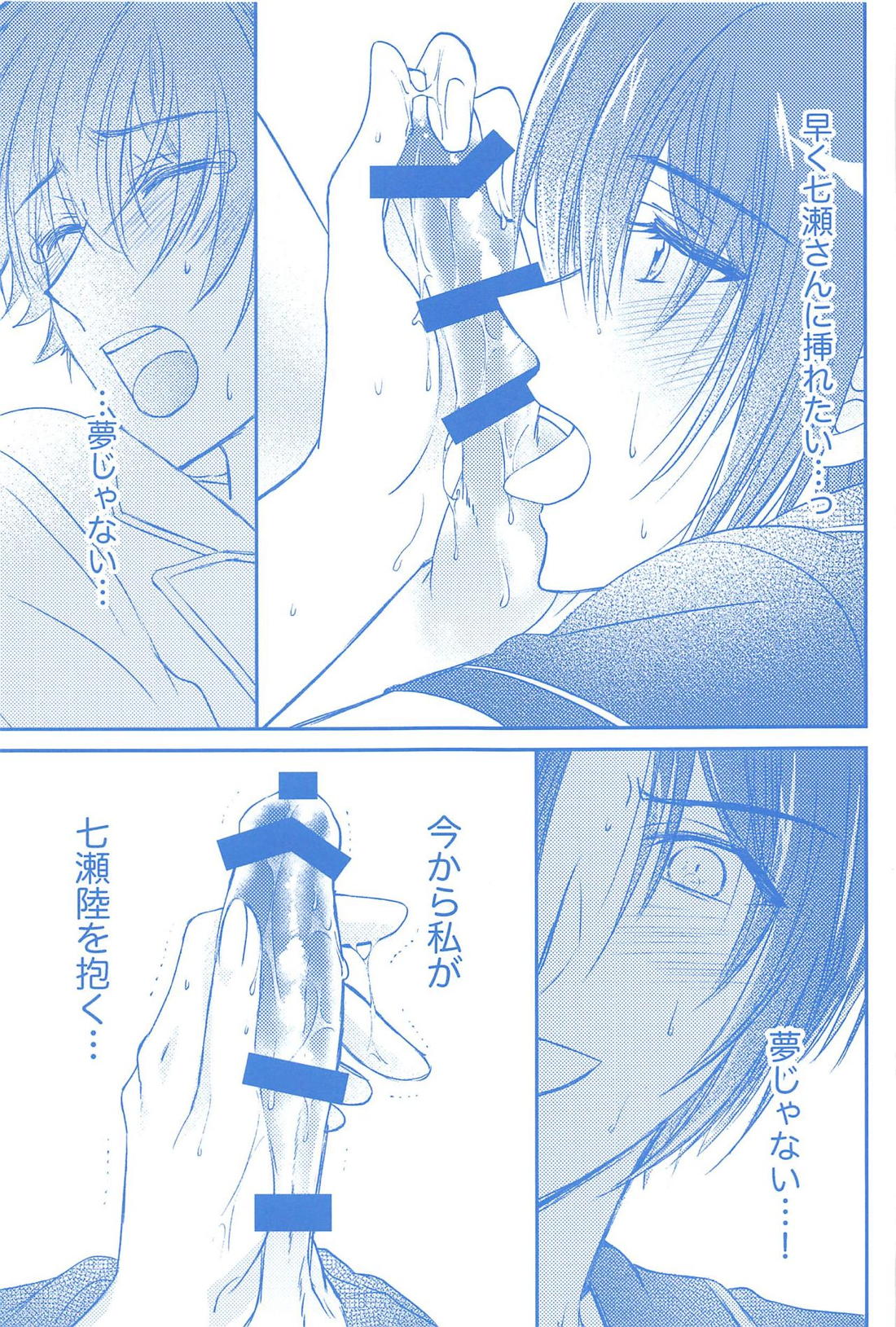 君とひとつに溶けるとき僕はひたすら愛を爪弾く 【アイドリッシュセブン/いおりく】 page 46