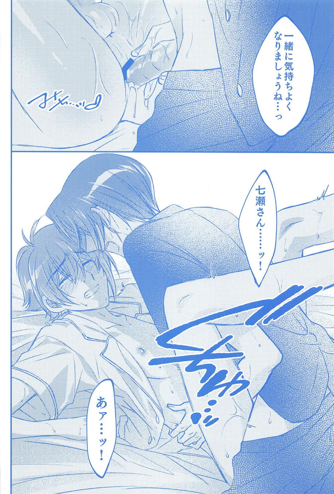 君とひとつに溶けるとき僕はひたすら愛を爪弾く 【アイドリッシュセブン/いおりく】 page 47