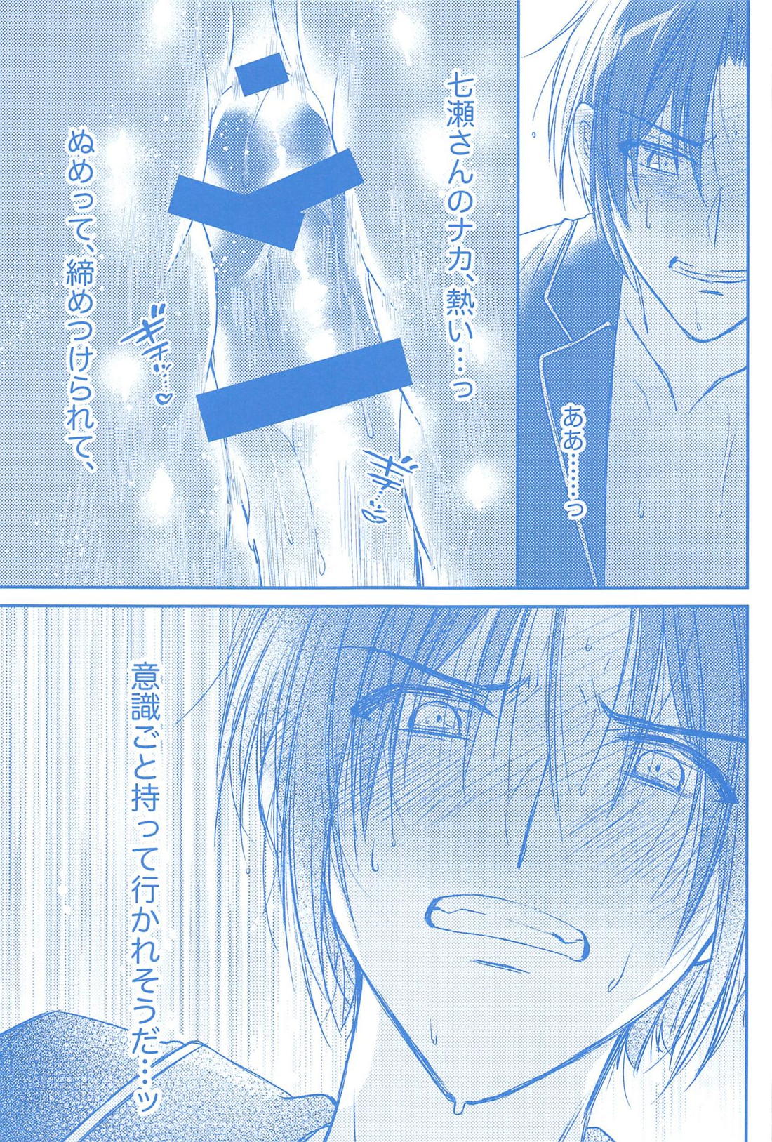 君とひとつに溶けるとき僕はひたすら愛を爪弾く 【アイドリッシュセブン/いおりく】 page 48