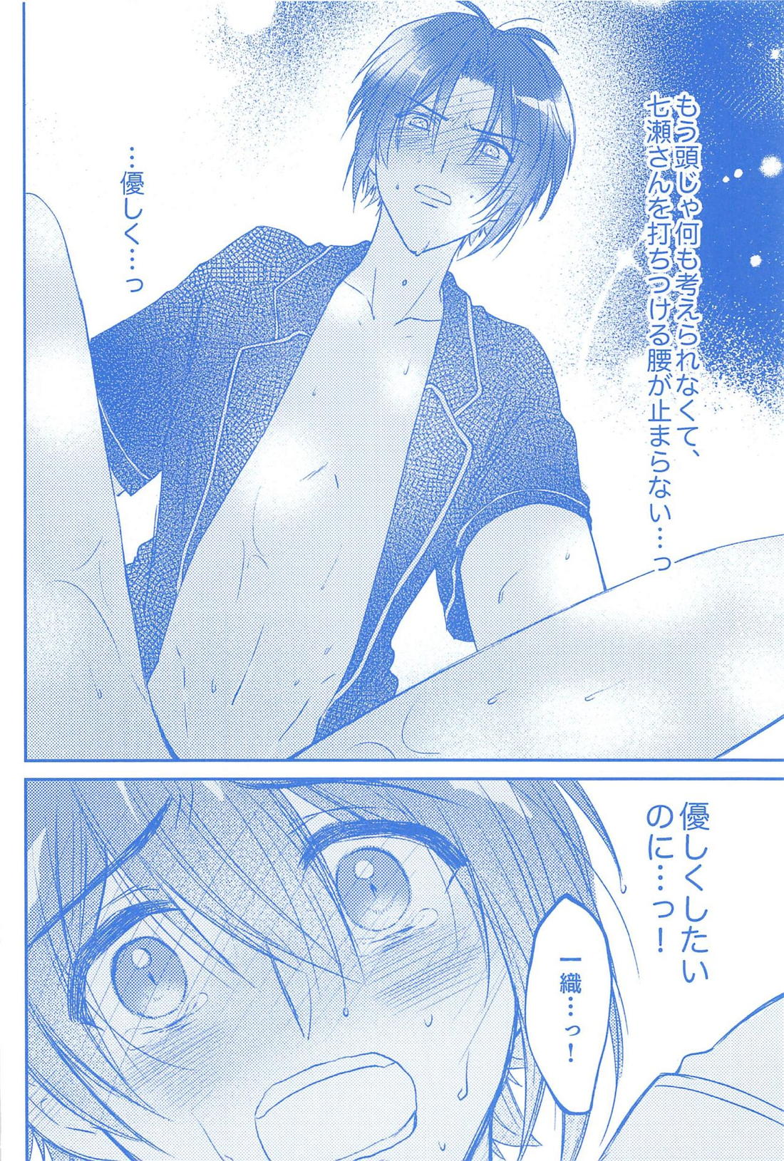 君とひとつに溶けるとき僕はひたすら愛を爪弾く 【アイドリッシュセブン/いおりく】 page 49