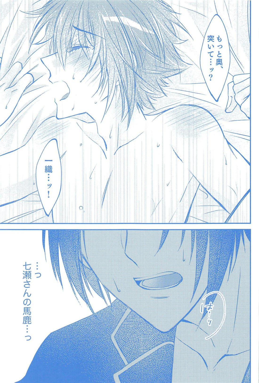 君とひとつに溶けるとき僕はひたすら愛を爪弾く 【アイドリッシュセブン/いおりく】 page 50