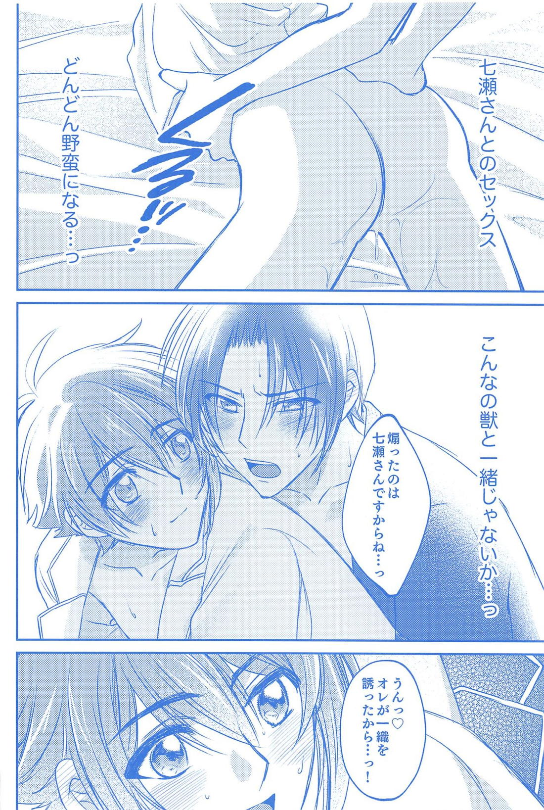 君とひとつに溶けるとき僕はひたすら愛を爪弾く 【アイドリッシュセブン/いおりく】 page 51