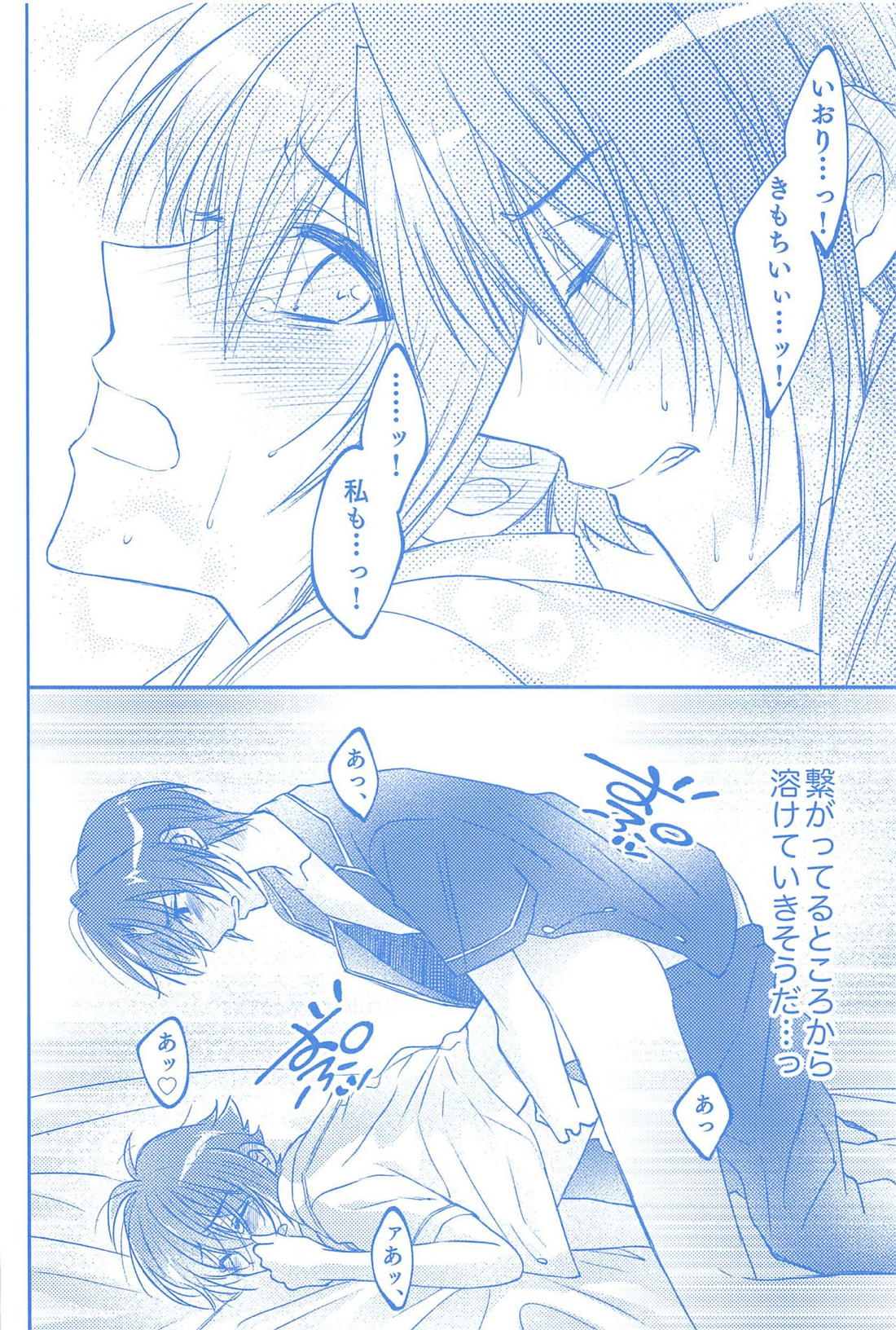 君とひとつに溶けるとき僕はひたすら愛を爪弾く 【アイドリッシュセブン/いおりく】 page 53