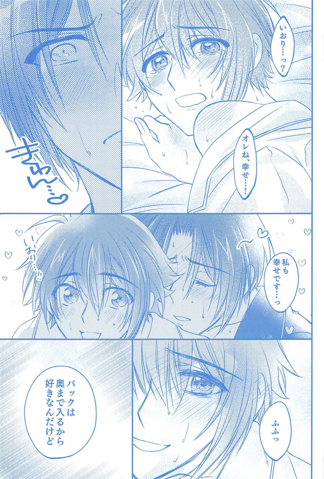 君とひとつに溶けるとき僕はひたすら愛を爪弾く 【アイドリッシュセブン/いおりく】 page 54