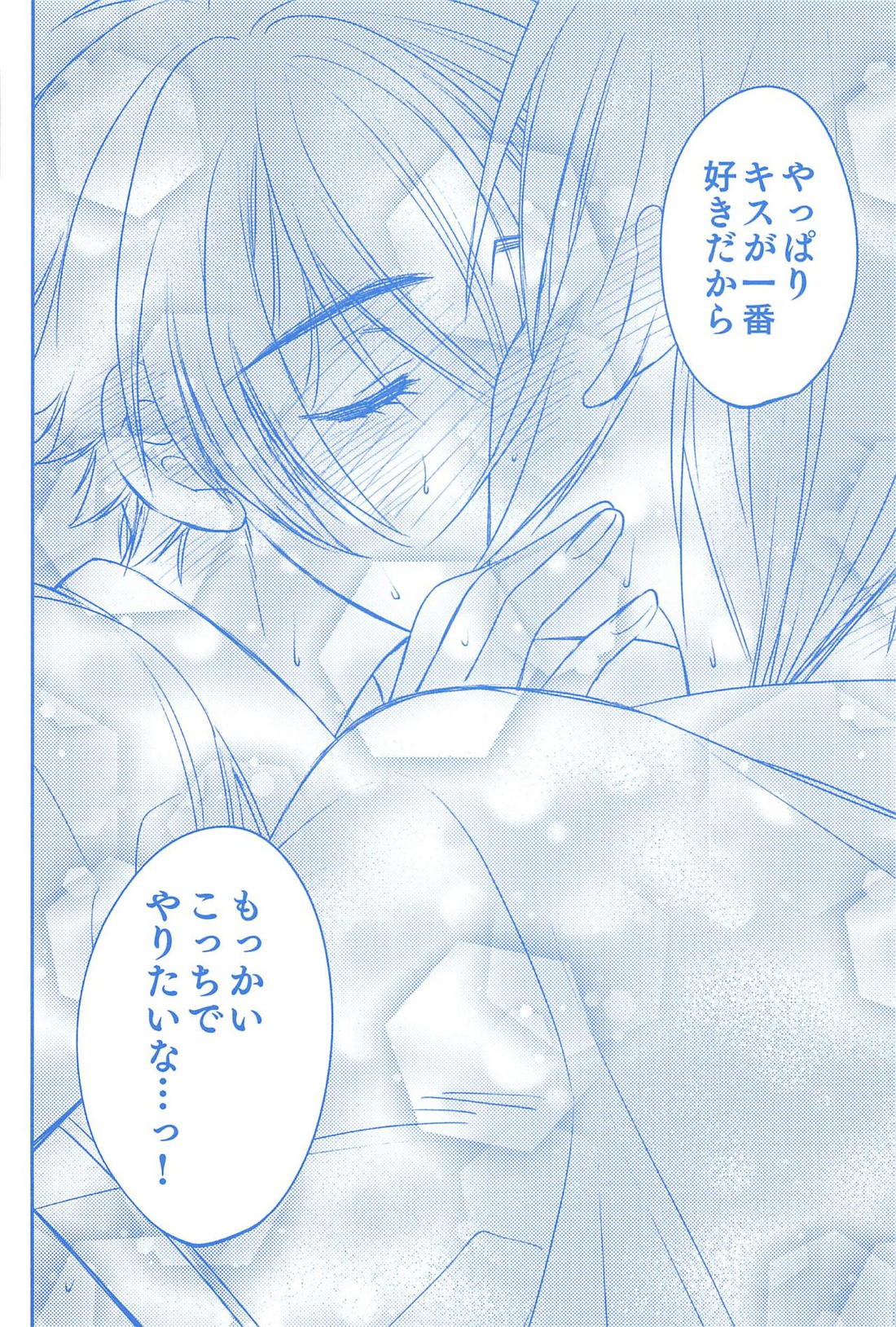 君とひとつに溶けるとき僕はひたすら愛を爪弾く 【アイドリッシュセブン/いおりく】 page 55