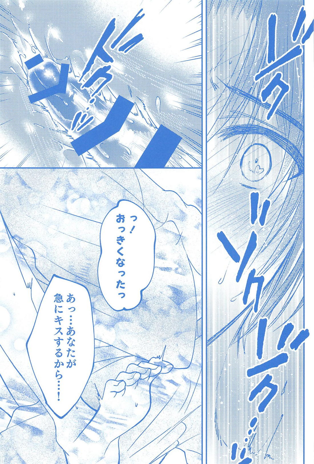 君とひとつに溶けるとき僕はひたすら愛を爪弾く 【アイドリッシュセブン/いおりく】 page 56