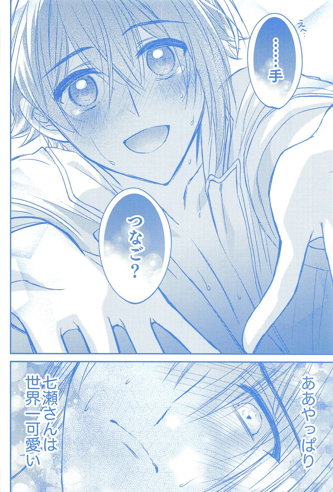 君とひとつに溶けるとき僕はひたすら愛を爪弾く 【アイドリッシュセブン/いおりく】 page 57