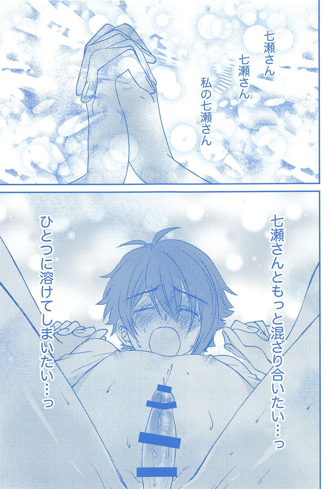 君とひとつに溶けるとき僕はひたすら愛を爪弾く 【アイドリッシュセブン/いおりく】 page 60