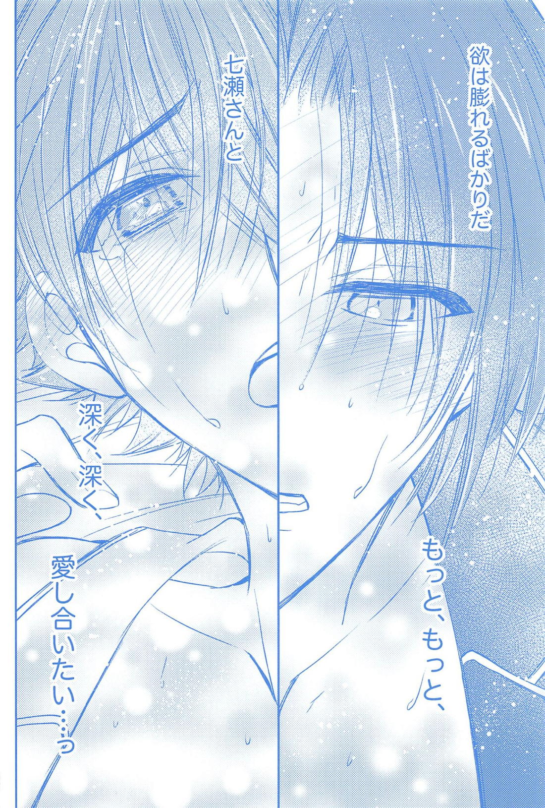 君とひとつに溶けるとき僕はひたすら愛を爪弾く 【アイドリッシュセブン/いおりく】 page 61