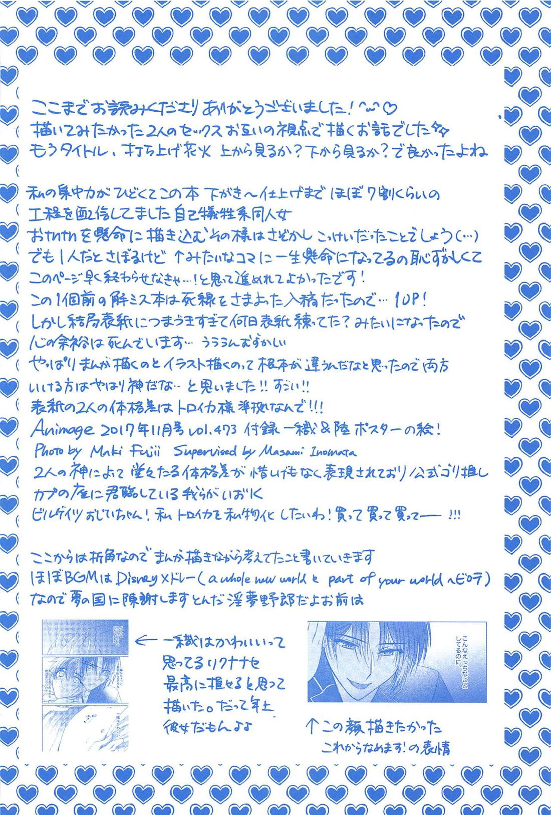 君とひとつに溶けるとき僕はひたすら愛を爪弾く 【アイドリッシュセブン/いおりく】 page 63