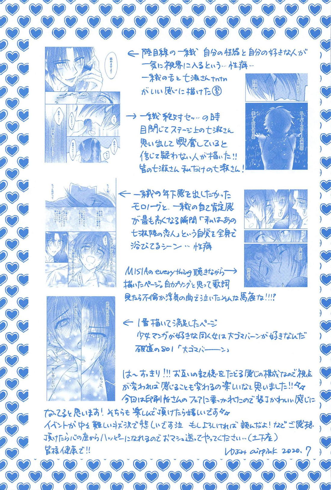 君とひとつに溶けるとき僕はひたすら愛を爪弾く 【アイドリッシュセブン/いおりく】 page 64