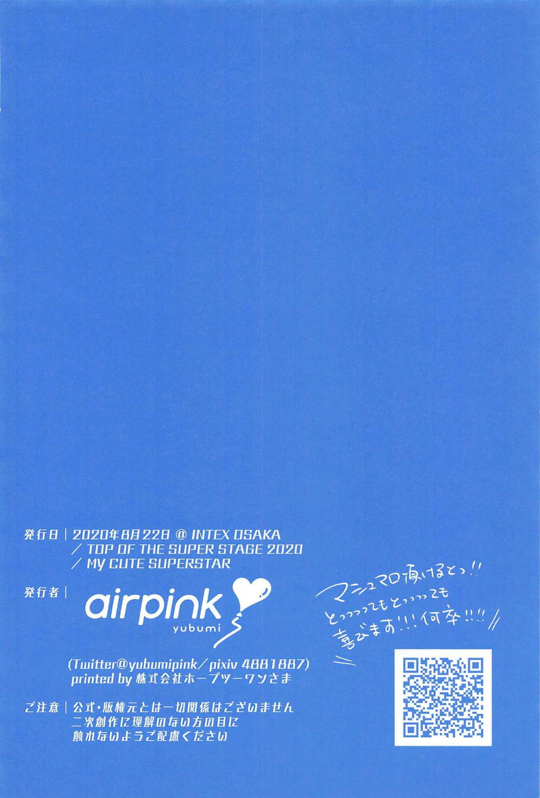 君とひとつに溶けるとき僕はひたすら愛を爪弾く 【アイドリッシュセブン/いおりく】 page 65