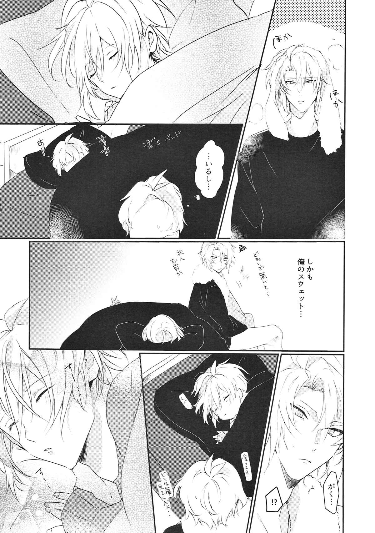 あんまりちょうしにのらないで【アイドリッシュセブン/がくてん】 page 11