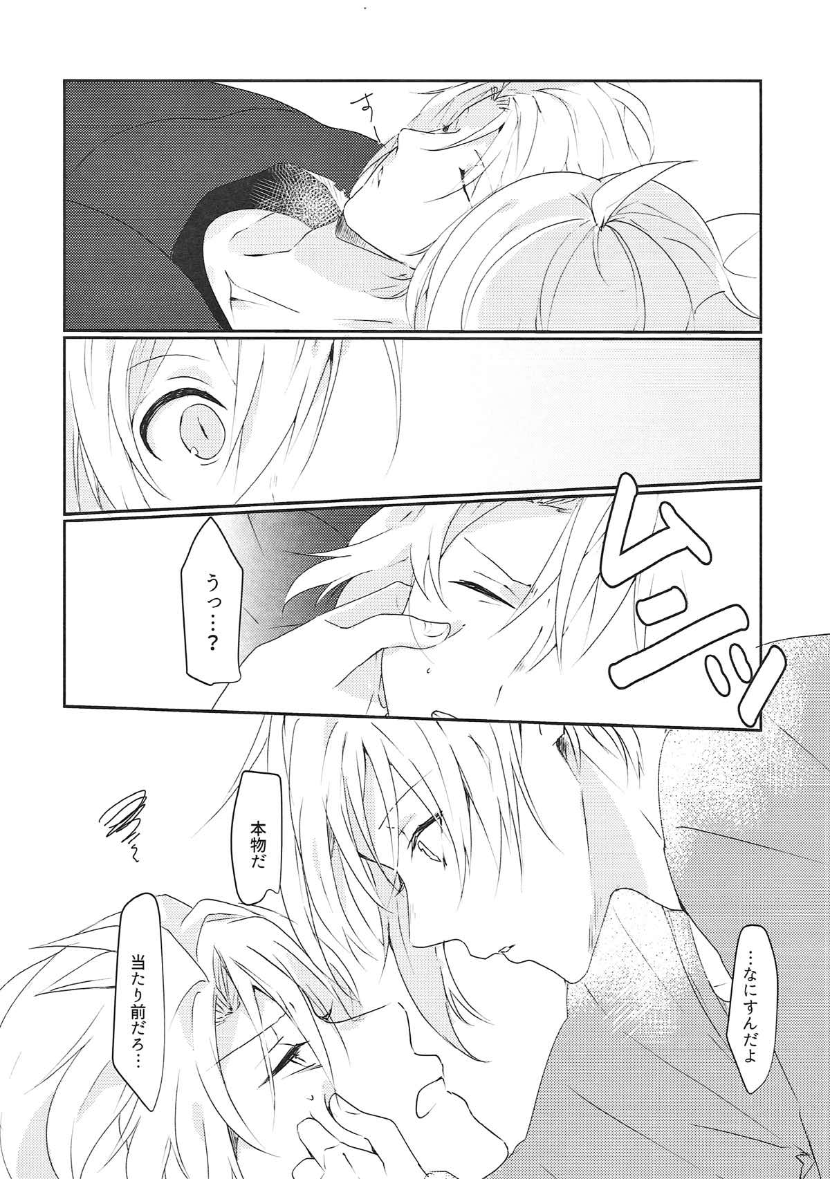 あんまりちょうしにのらないで【アイドリッシュセブン/がくてん】 page 14