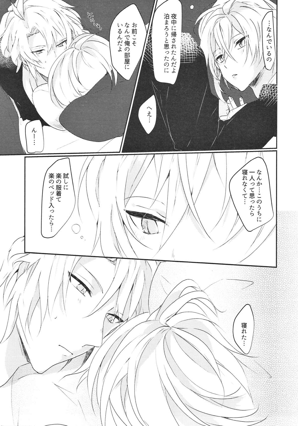 あんまりちょうしにのらないで【アイドリッシュセブン/がくてん】 page 15
