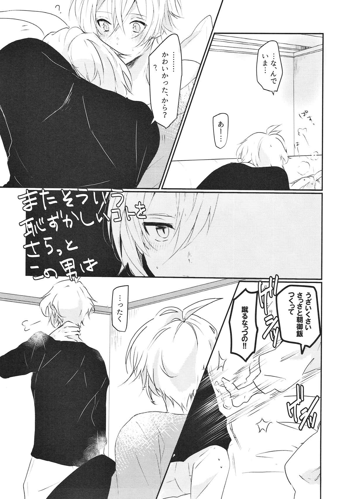 あんまりちょうしにのらないで【アイドリッシュセブン/がくてん】 page 17