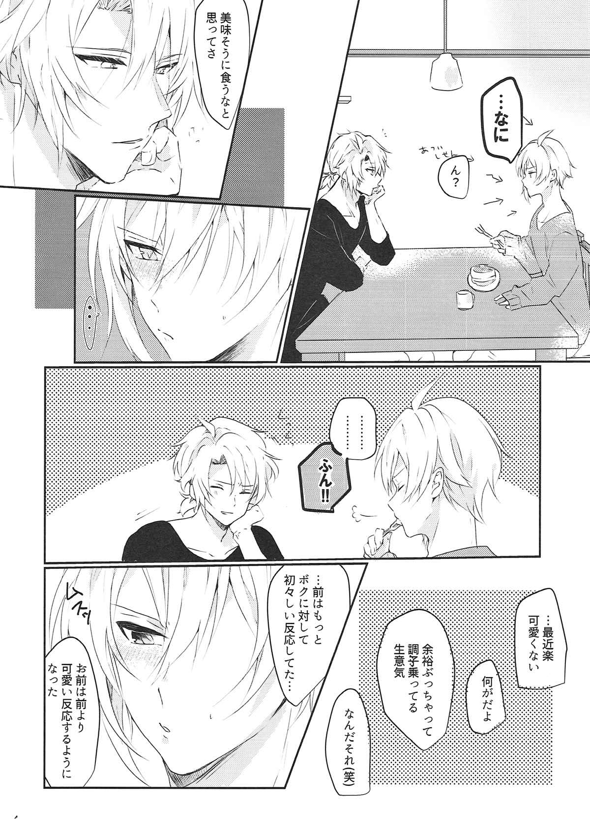 あんまりちょうしにのらないで【アイドリッシュセブン/がくてん】 page 20