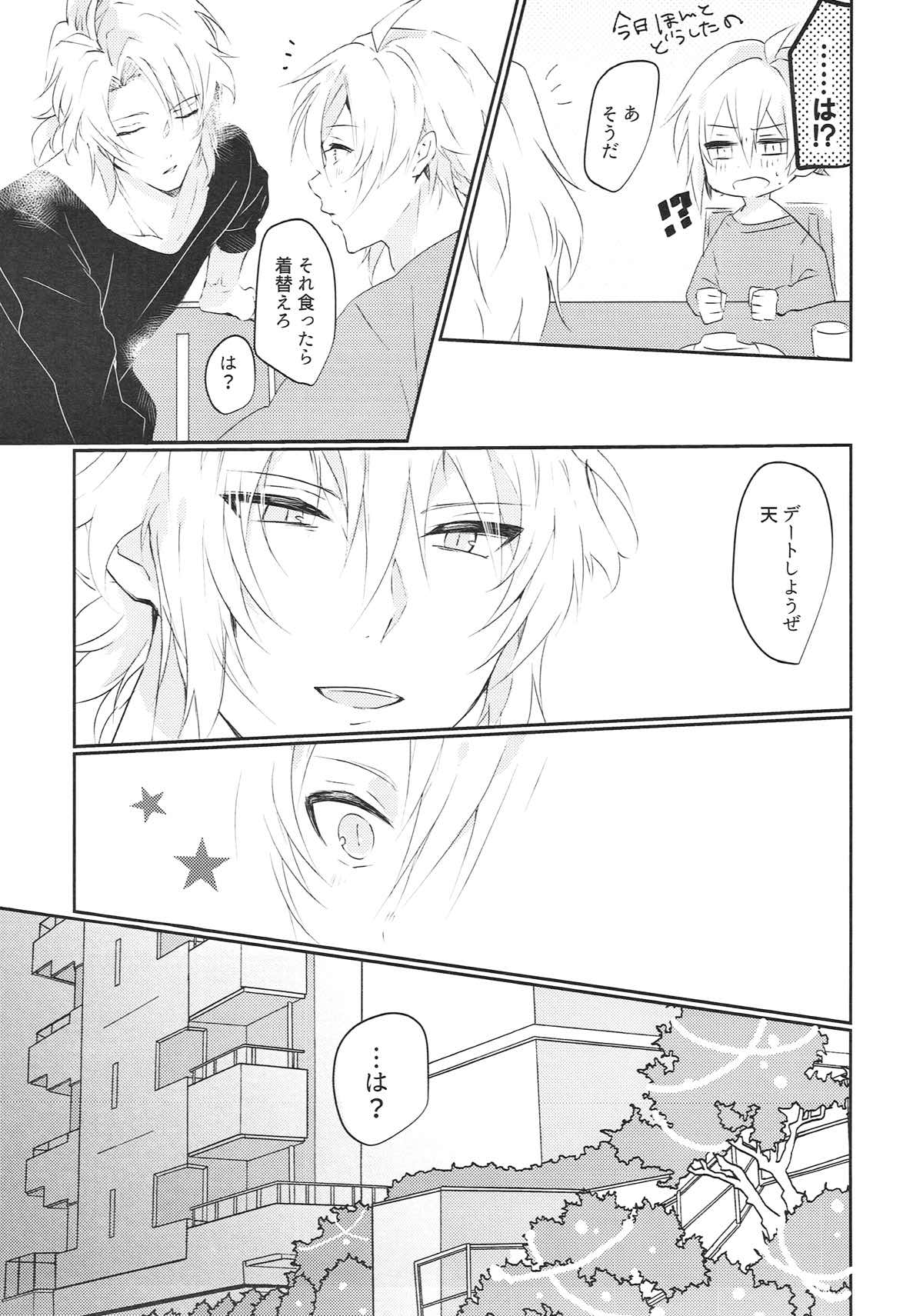 あんまりちょうしにのらないで【アイドリッシュセブン/がくてん】 page 21