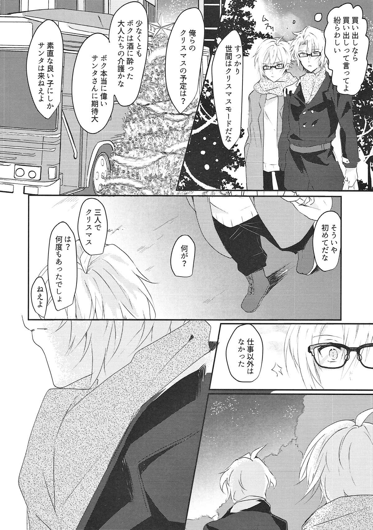 あんまりちょうしにのらないで【アイドリッシュセブン/がくてん】 page 22