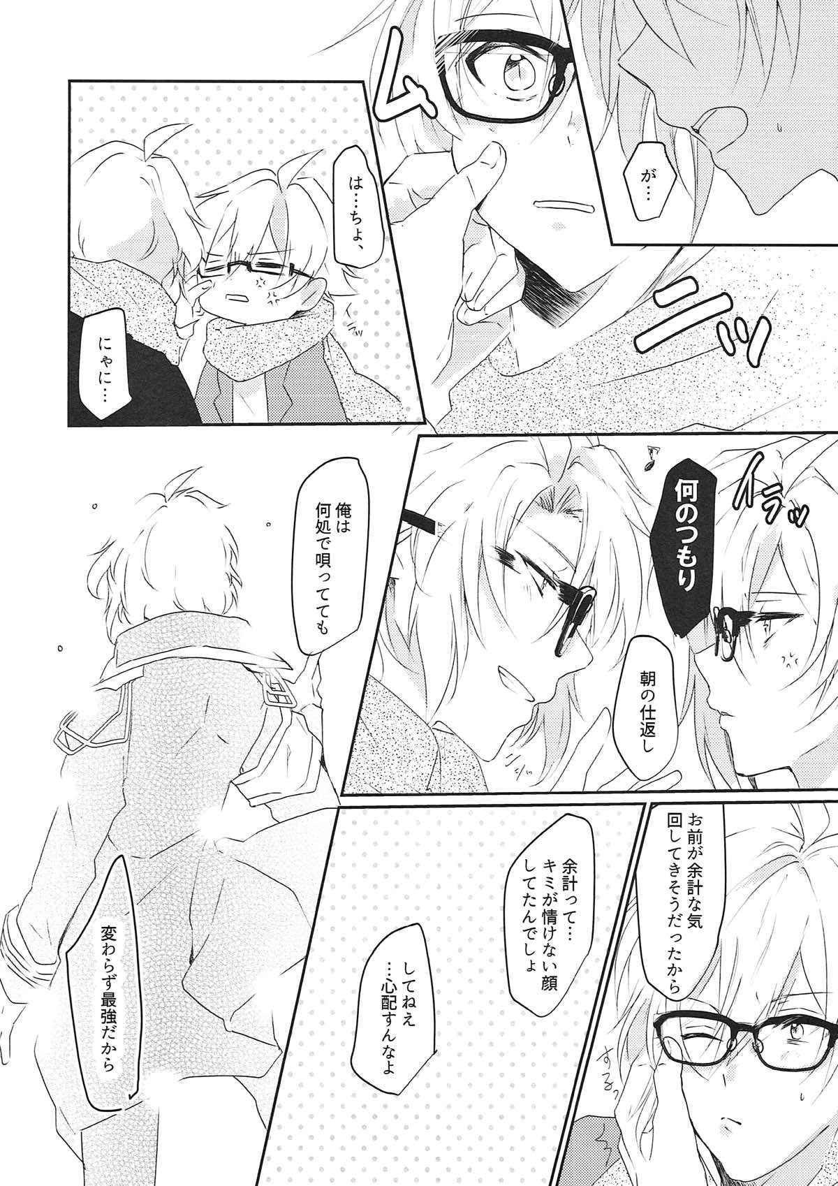 あんまりちょうしにのらないで【アイドリッシュセブン/がくてん】 page 24
