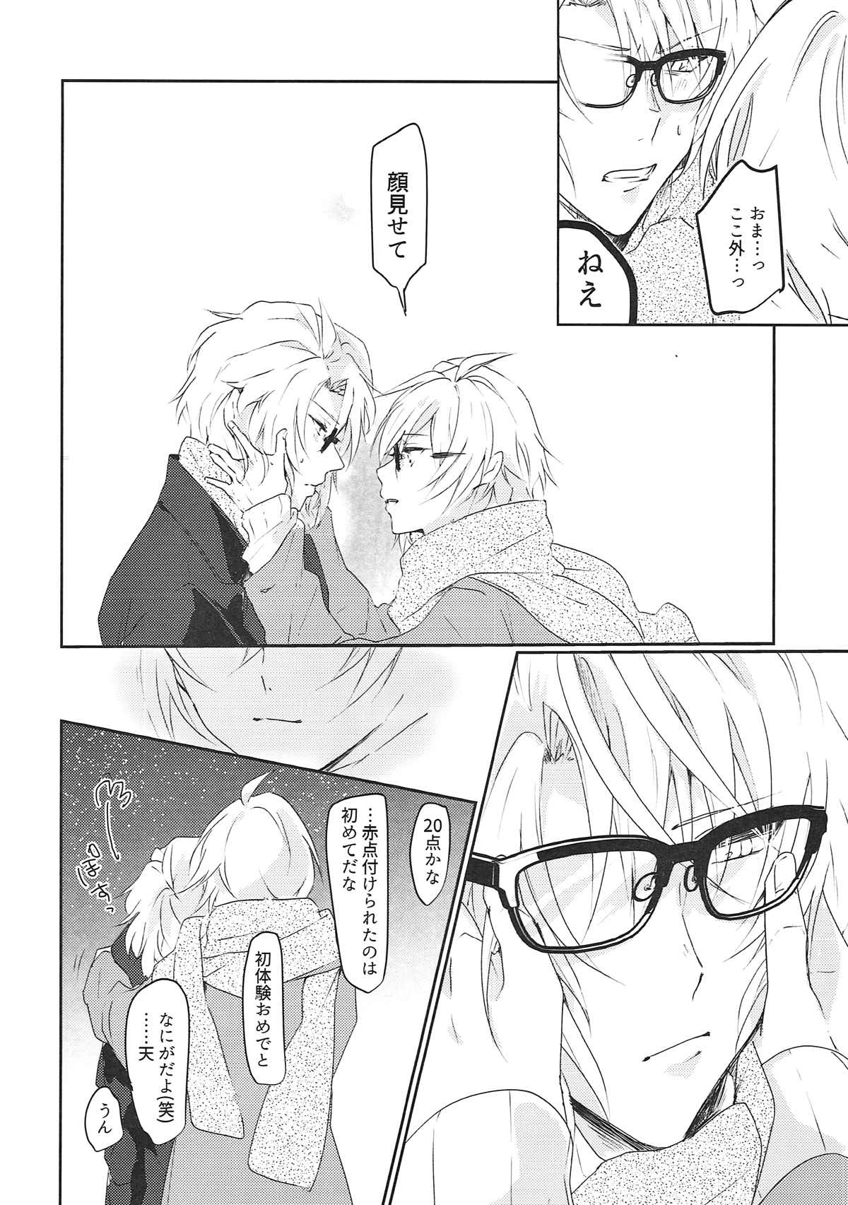 あんまりちょうしにのらないで【アイドリッシュセブン/がくてん】 page 26