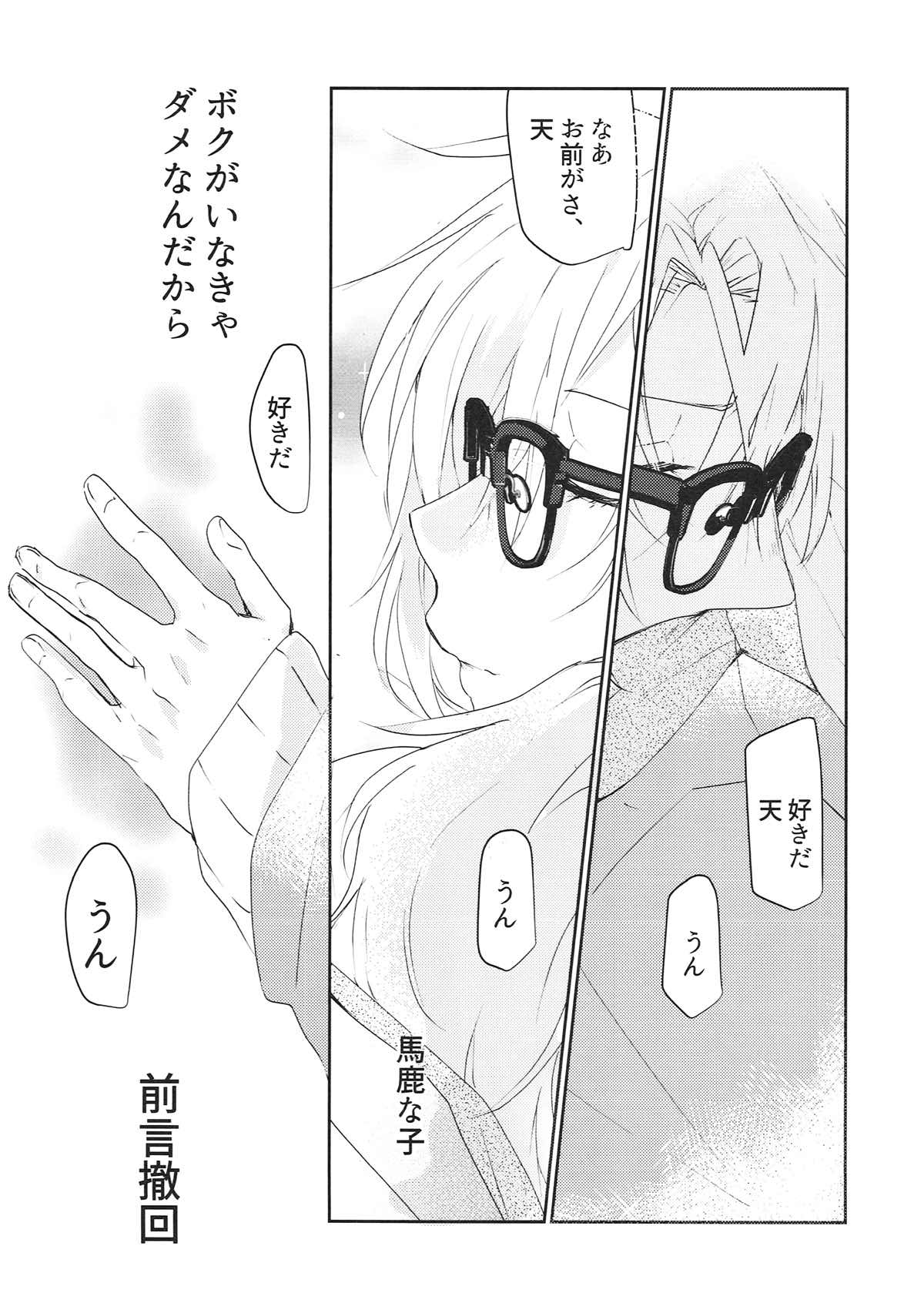 あんまりちょうしにのらないで【アイドリッシュセブン/がくてん】 page 27