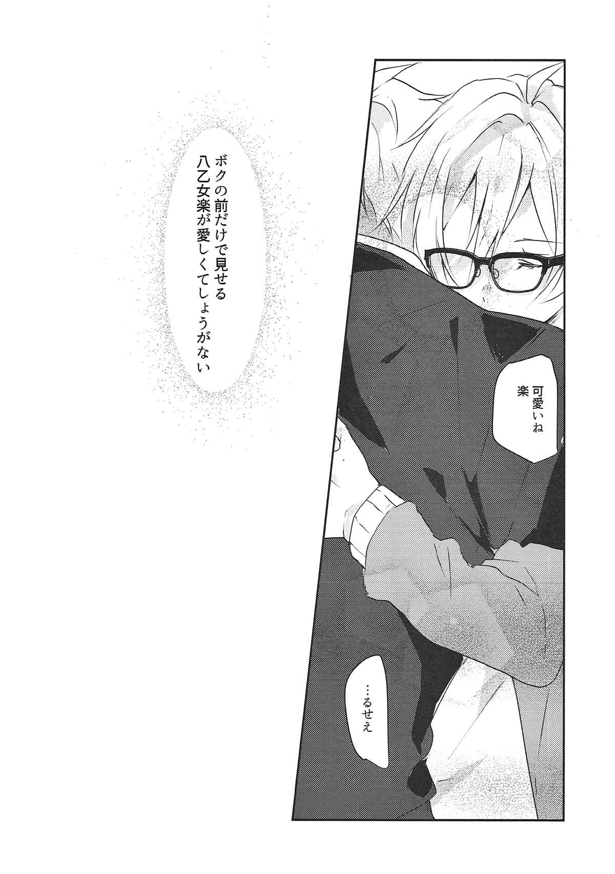 あんまりちょうしにのらないで【アイドリッシュセブン/がくてん】 page 28